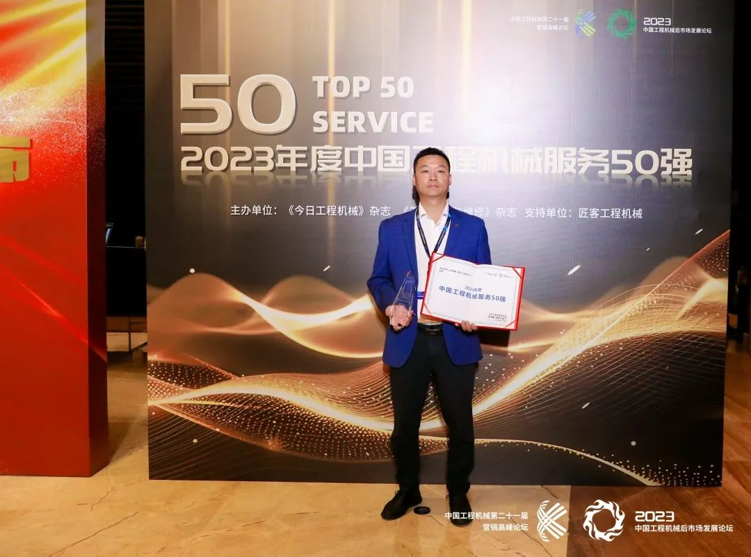 智邦集團(tuán)下屬企業(yè)——重慶智邦、湖北智邦榮獲2023年度 “中國工程機(jī)械服務(wù)50強(qiáng)”，實力見證卓越！