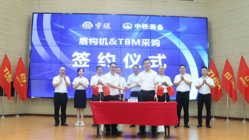 喜訊 | 重慶宇隧再次單筆億元設(shè)備采購(gòu)簽約儀式圓滿舉行！