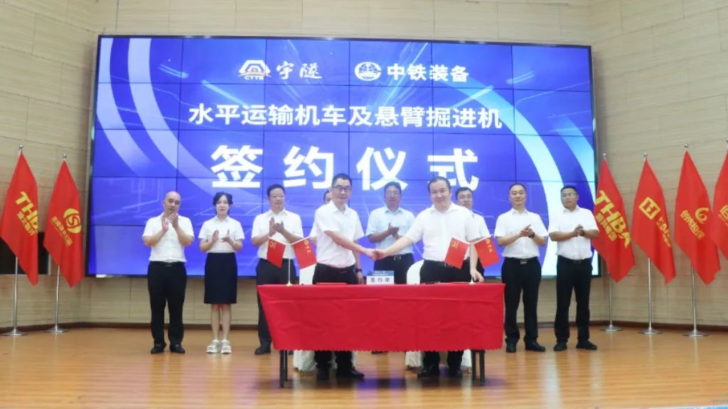 喜訊 | 重慶宇隧再次單筆億元設(shè)備采購(gòu)簽約儀式圓滿舉行！