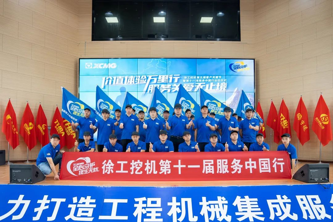 時(shí)間見證價(jià)值|徐工挖機(jī)第十一屆重慶智邦服務(wù)中國(guó)行出征！
