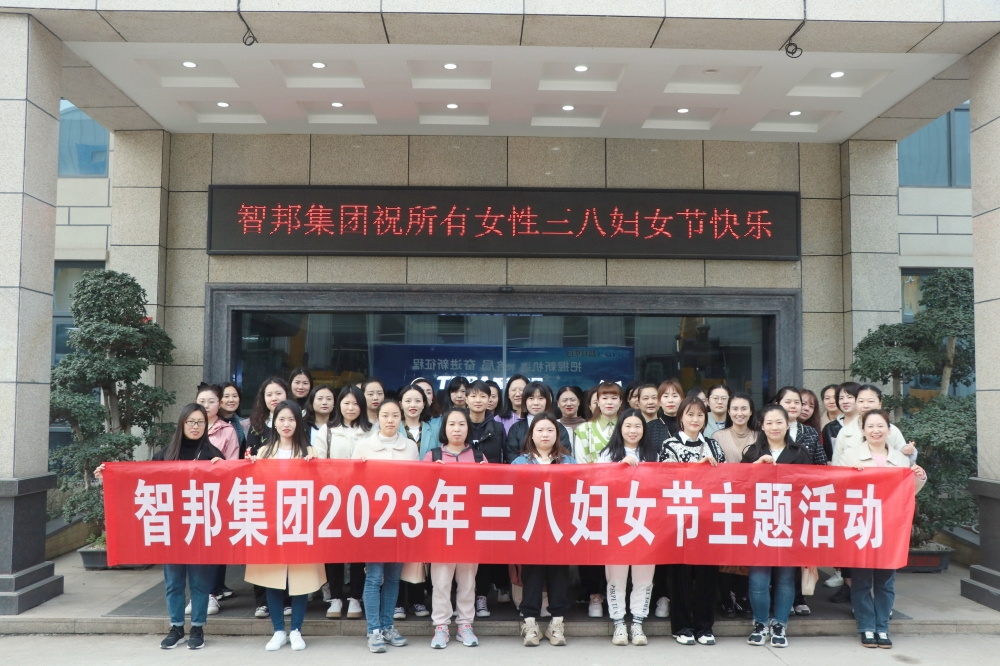 獻禮3.8節(jié)|勇做攀登者，奮進新未來