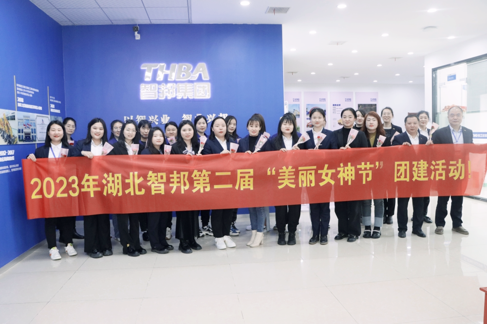 獻禮3.8節(jié)|勇做攀登者，奮進新未來