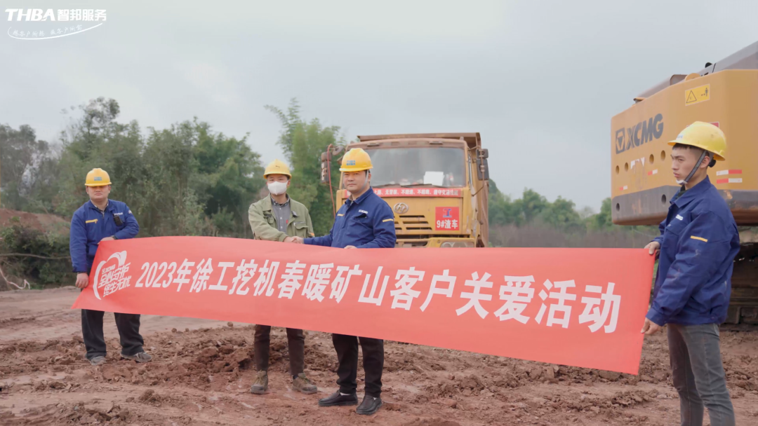 春暖礦山|徐工挖機(jī)&重慶智邦“2023年春季礦山設(shè)備專項(xiàng)巡檢”正式啟動(dòng)！