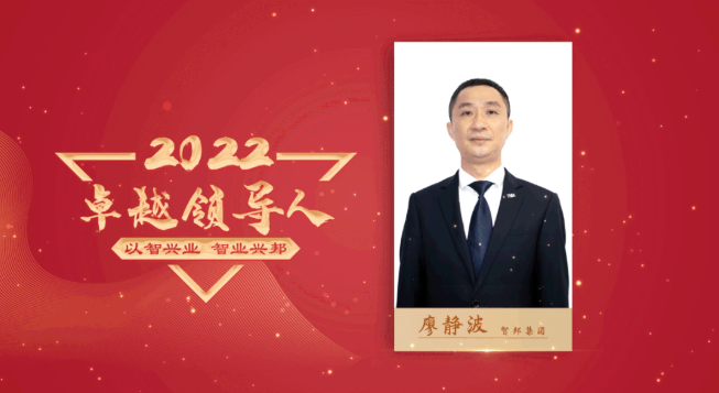 2022年智邦集團(tuán)年度工作會(huì)議圓滿召開(kāi)