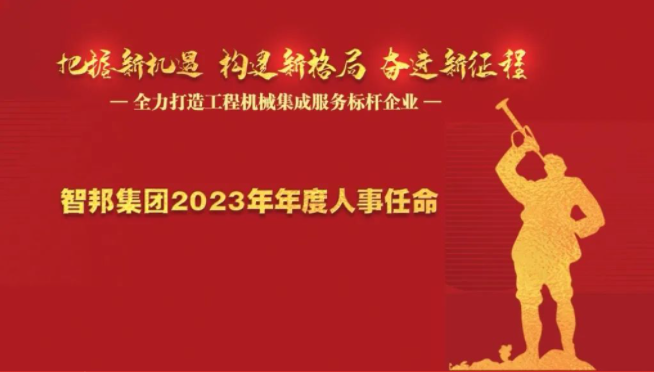 2022年智邦集團(tuán)年度工作會(huì)議圓滿召開(kāi)