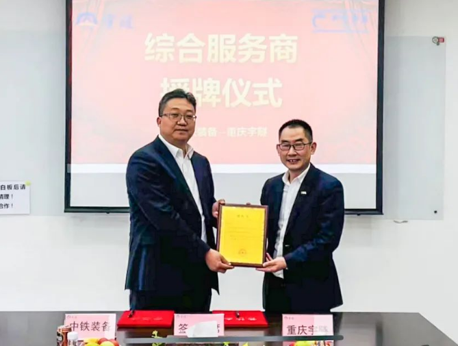 喜簽30列大噸位水平運輸編組丨中鐵裝備設備公司與重慶宇隧達成戰(zhàn)略合作