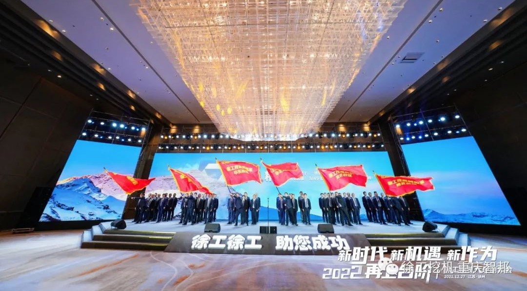 【喜報】2021徐工挖機代理商年會 –重慶智邦成績斐然，捷報頻傳！