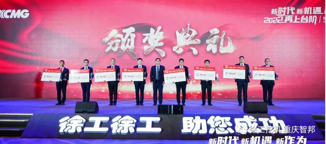 【喜報】2021徐工挖機代理商年會 –重慶智邦成績斐然，捷報頻傳！