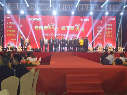 “光耀新時代，續(xù)寫新篇章” 2018徐工挖機共筑幸福家庭回饋活動簡報