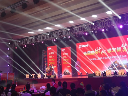 “光耀新時代，續(xù)寫新篇章” 2018徐工挖機共筑幸福家庭回饋活動簡報