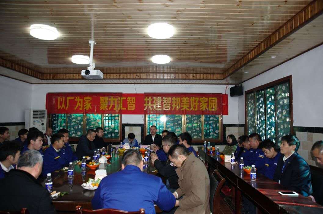 以廠為家、聚力匯智、共建智邦美好家園