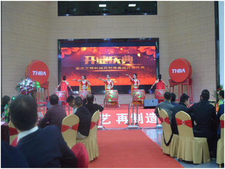 重慶工程機(jī)械再制造基地開(kāi)業(yè)慶典