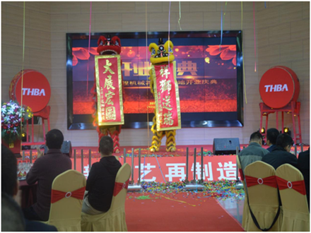 重慶工程機(jī)械再制造基地開(kāi)業(yè)慶典