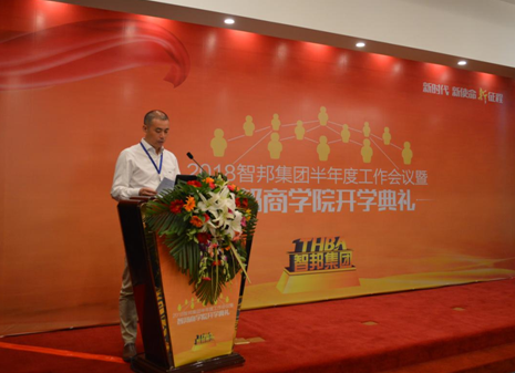 2018年智邦集團(tuán)半年度工作會(huì)議禮暨智邦商學(xué)院開學(xué)典禮報(bào)道