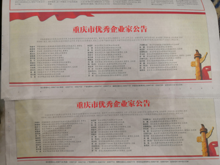 周波董事長獲優(yōu)秀企業(yè)家榮譽(yù)稱號簡報(bào)