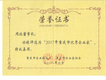 周波董事長獲優(yōu)秀企業(yè)家榮譽(yù)稱號簡報(bào)