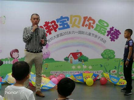 智邦寶貝你最棒 智邦大家庭2018年六一國際兒童節(jié)活動(dòng)特別報(bào)道