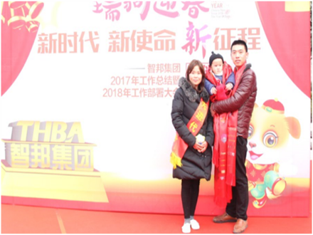 走進(jìn)新時(shí)代、肩負(fù)新使命、踏上新時(shí)代 智邦集團(tuán)2017年度工作會(huì)議暨 2018年新春團(tuán)拜宴大會(huì)報(bào)道