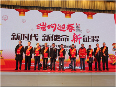 走進(jìn)新時(shí)代、肩負(fù)新使命、踏上新時(shí)代 智邦集團(tuán)2017年度工作會(huì)議暨 2018年新春團(tuán)拜宴大會(huì)報(bào)道