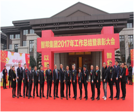 走進(jìn)新時(shí)代、肩負(fù)新使命、踏上新時(shí)代 智邦集團(tuán)2017年度工作會(huì)議暨 2018年新春團(tuán)拜宴大會(huì)報(bào)道