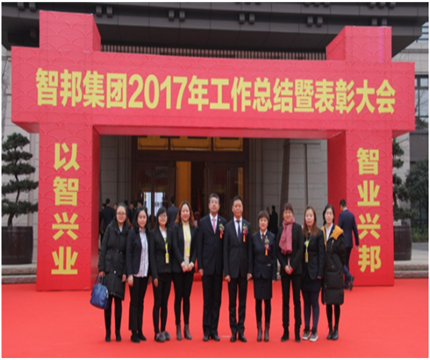 走進(jìn)新時(shí)代、肩負(fù)新使命、踏上新時(shí)代 智邦集團(tuán)2017年度工作會(huì)議暨 2018年新春團(tuán)拜宴大會(huì)報(bào)道