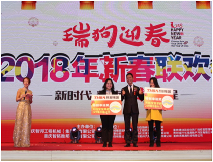 走進(jìn)新時(shí)代、肩負(fù)新使命、踏上新時(shí)代 智邦集團(tuán)2017年度工作會(huì)議暨 2018年新春團(tuán)拜宴大會(huì)報(bào)道