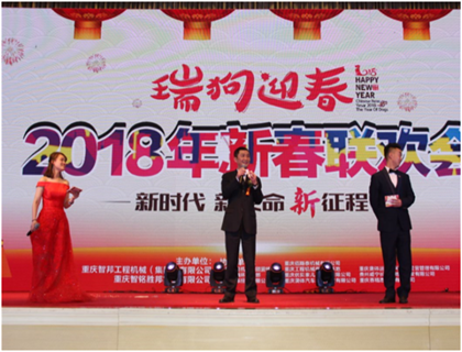 走進(jìn)新時(shí)代、肩負(fù)新使命、踏上新時(shí)代 智邦集團(tuán)2017年度工作會(huì)議暨 2018年新春團(tuán)拜宴大會(huì)報(bào)道