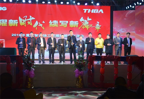 “光耀新時(shí)代，續(xù)寫新篇章”感恩答謝會(huì)簡(jiǎn)報(bào)