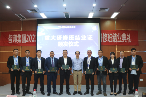 智邦集團(tuán)——重慶大學(xué)高級(jí)工商管理人才研修班結(jié)業(yè)典禮&結(jié)業(yè)晚宴